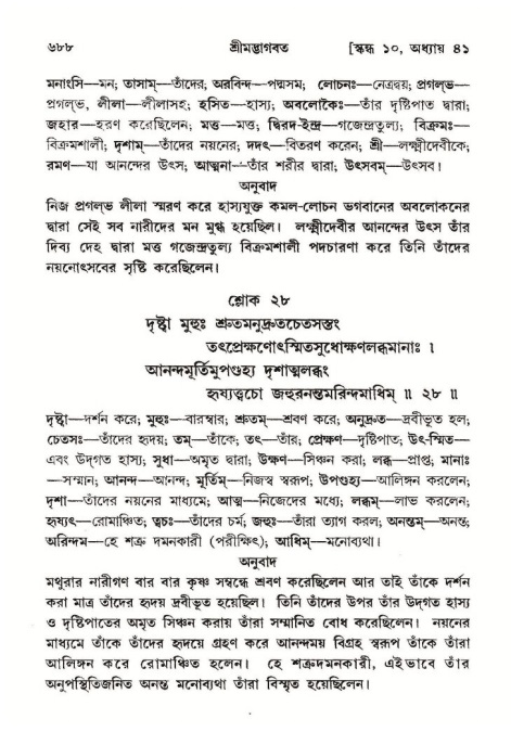 শ্রীমদ্ভাগবত, ১০ম স্কন্ধ-২য় ভাগ পৃষ্ঠা নং- ৬৮৮