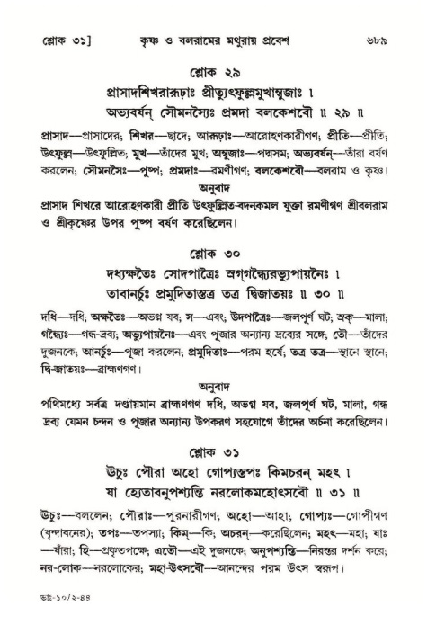 শ্রীমদ্ভাগবত, ১০ম স্কন্ধ-২য় ভাগ পৃষ্ঠা নং- ৬৮৯