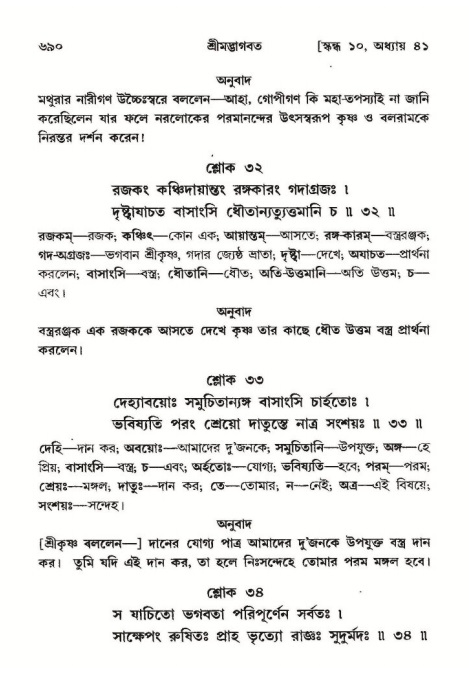 শ্রীমদ্ভাগবত, ১০ম স্কন্ধ-২য় ভাগ পৃষ্ঠা নং- ৬৯০