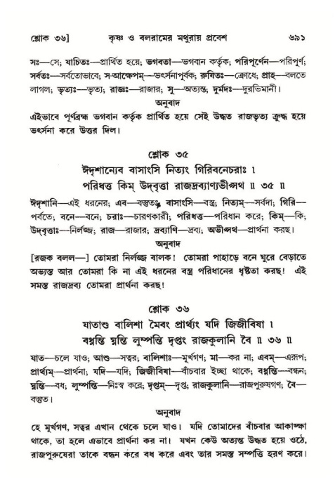 শ্রীমদ্ভাগবত, ১০ম স্কন্ধ-২য় ভাগ পৃষ্ঠা নং- ৬৯১