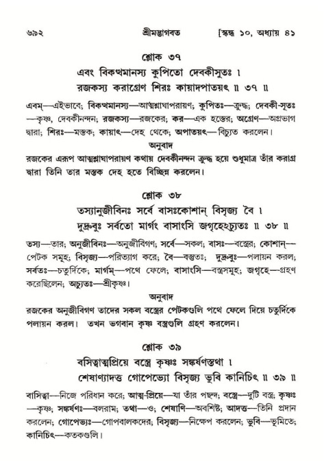 শ্রীমদ্ভাগবত, ১০ম স্কন্ধ-২য় ভাগ পৃষ্ঠা নং- ৬৯২