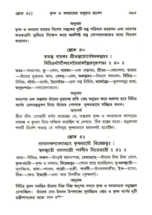 শ্রীমদ্ভাগবত, ১০ম স্কন্ধ-২য় ভাগ পৃষ্ঠা নং- ৬৯৩