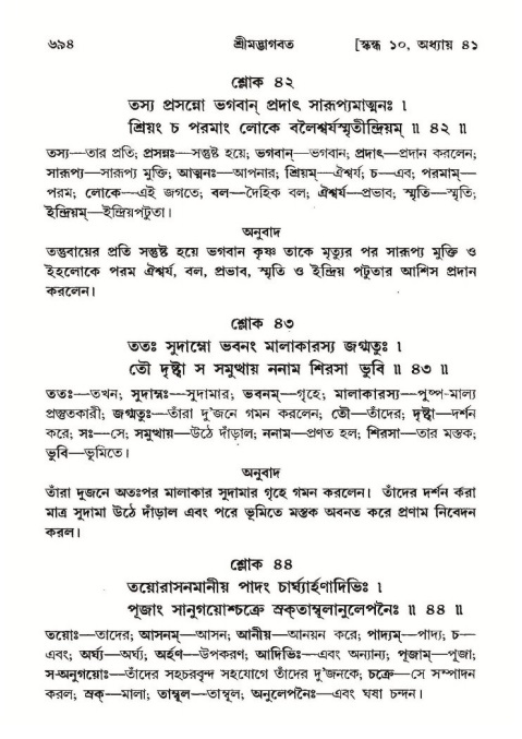 শ্রীমদ্ভাগবত, ১০ম স্কন্ধ-২য় ভাগ পৃষ্ঠা নং- ৬৯৪
