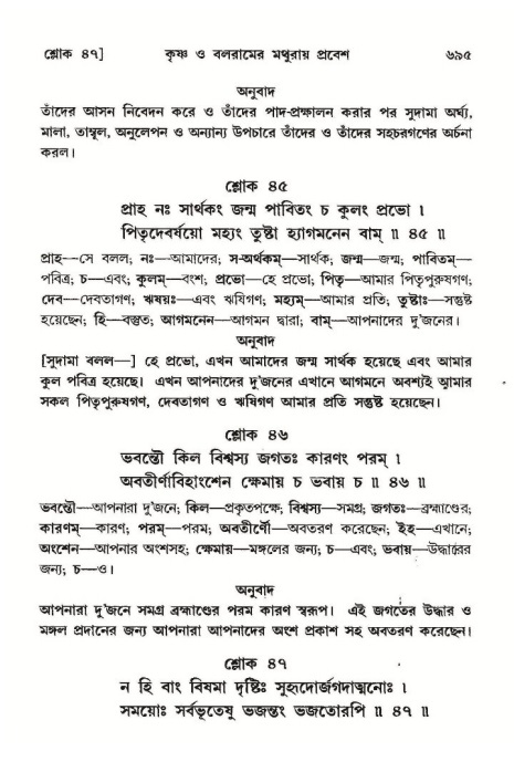 শ্রীমদ্ভাগবত, ১০ম স্কন্ধ-২য় ভাগ পৃষ্ঠা নং- ৬৯৫