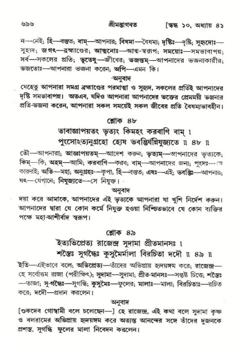 শ্রীমদ্ভাগবত, ১০ম স্কন্ধ-২য় ভাগ পৃষ্ঠা নং- ৬৯৬