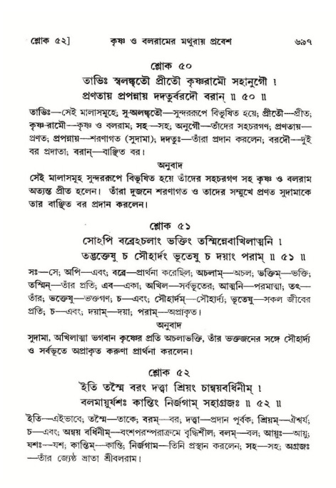 শ্রীমদ্ভাগবত, ১০ম স্কন্ধ-২য় ভাগ পৃষ্ঠা নং- ৬৯৭