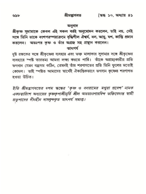 শ্রীমদ্ভাগবত, ১০ম স্কন্ধ-২য় ভাগ পৃষ্ঠা নং- ৬৯৮