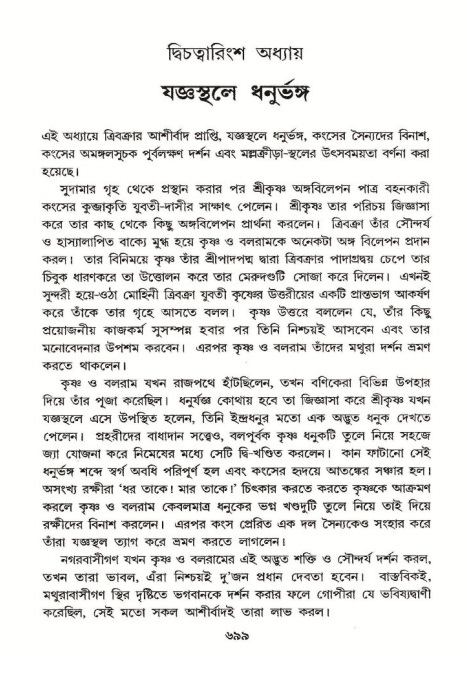 শ্রীমদ্ভাগবত, ১০ম স্কন্ধ-২য় ভাগ পৃষ্ঠা নং- ৬৯৯