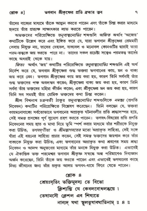  শ্রীমদ্ভাগবত, ১০ম স্কন্ধ-২য় ভাগ পৃষ্ঠা নং- ৭ 