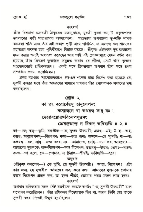 শ্রীমদ্ভাগবত, ১০ম স্কন্ধ-২য় ভাগ পৃষ্ঠা নং- ৭০১