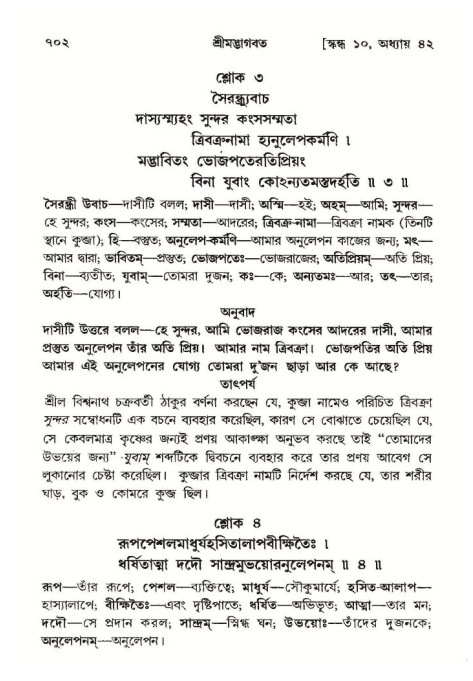 শ্রীমদ্ভাগবত, ১০ম স্কন্ধ-২য় ভাগ পৃষ্ঠা নং- ৭০২