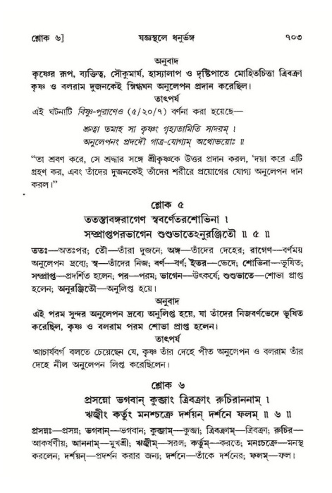 শ্রীমদ্ভাগবত, ১০ম স্কন্ধ-২য় ভাগ পৃষ্ঠা নং- ৭০৩