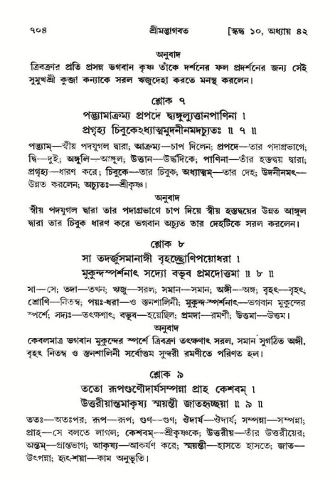 শ্রীমদ্ভাগবত, ১০ম স্কন্ধ-২য় ভাগ পৃষ্ঠা নং- ৭০৪