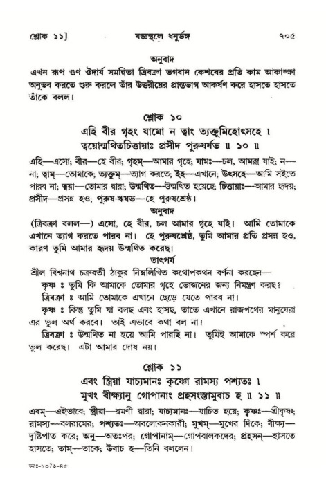 শ্রীমদ্ভাগবত, ১০ম স্কন্ধ-২য় ভাগ পৃষ্ঠা নং- ৭০৫