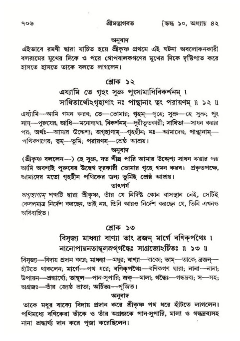 শ্রীমদ্ভাগবত, ১০ম স্কন্ধ-২য় ভাগ পৃষ্ঠা নং- ৭০৬
