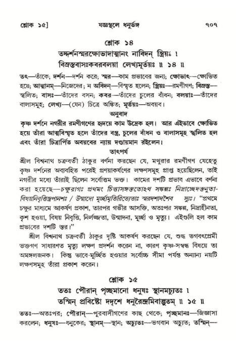 শ্রীমদ্ভাগবত, ১০ম স্কন্ধ-২য় ভাগ পৃষ্ঠা নং- ৭০৭