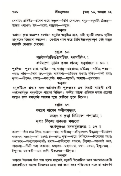 শ্রীমদ্ভাগবত, ১০ম স্কন্ধ-২য় ভাগ পৃষ্ঠা নং- ৭০৮