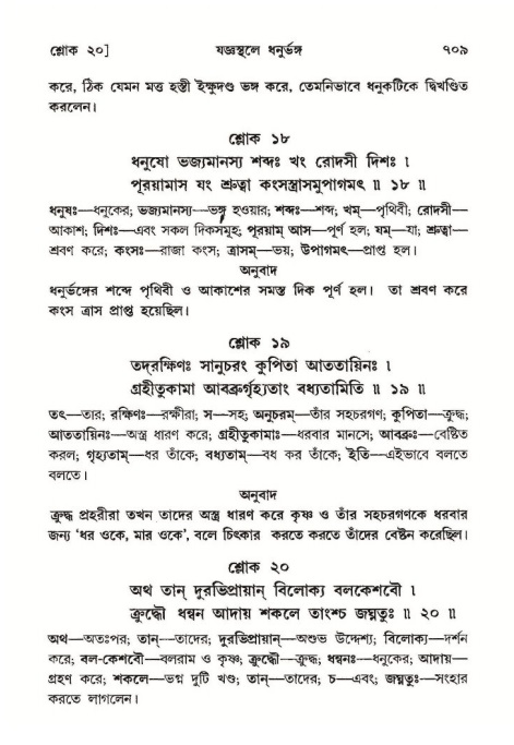 শ্রীমদ্ভাগবত, ১০ম স্কন্ধ-২য় ভাগ পৃষ্ঠা নং- ৭০৯