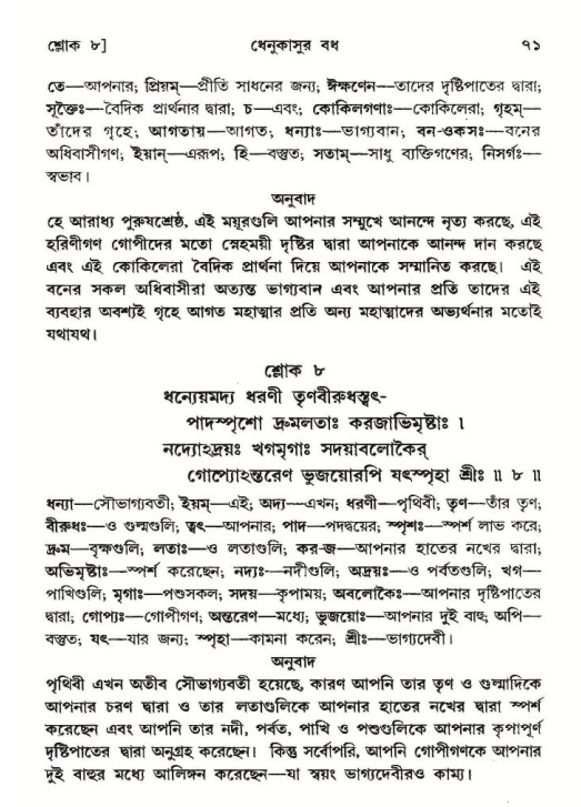  শ্রীমদ্ভাগবত, ১০ম স্কন্ধ-২য় ভাগ পৃষ্ঠা নং- ৭১ 