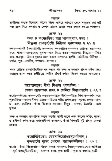 শ্রীমদ্ভাগবত, ১০ম স্কন্ধ-২য় ভাগ পৃষ্ঠা নং- ৭১০