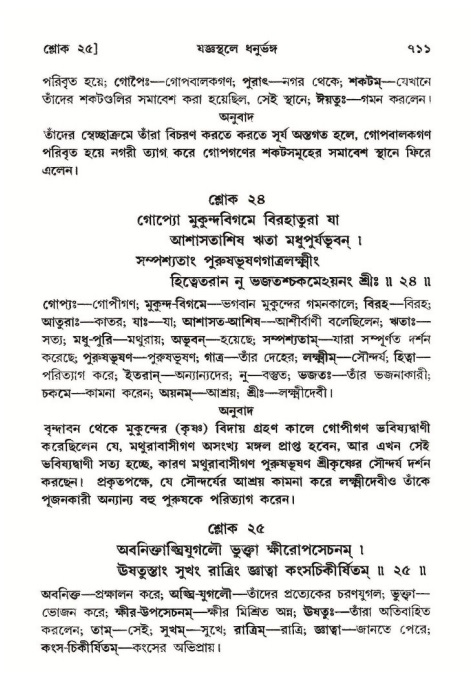 শ্রীমদ্ভাগবত, ১০ম স্কন্ধ-২য় ভাগ পৃষ্ঠা নং- ৭১১
