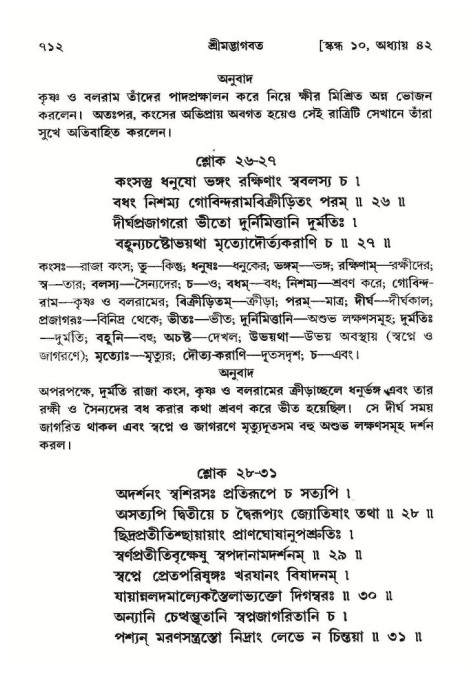শ্রীমদ্ভাগবত, ১০ম স্কন্ধ-২য় ভাগ পৃষ্ঠা নং- ৭১২