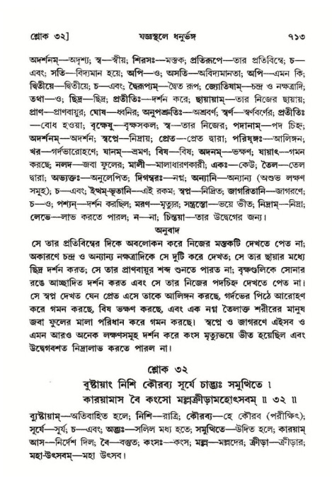 শ্রীমদ্ভাগবত, ১০ম স্কন্ধ-২য় ভাগ পৃষ্ঠা নং- ৭১৩