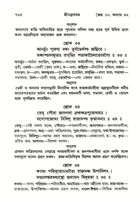 শ্রীমদ্ভাগবত, ১০ম স্কন্ধ-২য় ভাগ পৃষ্ঠা নং- ৭১৪