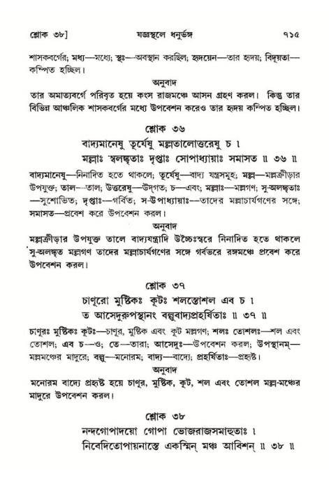 শ্রীমদ্ভাগবত, ১০ম স্কন্ধ-২য় ভাগ পৃষ্ঠা নং- ৭১৫
