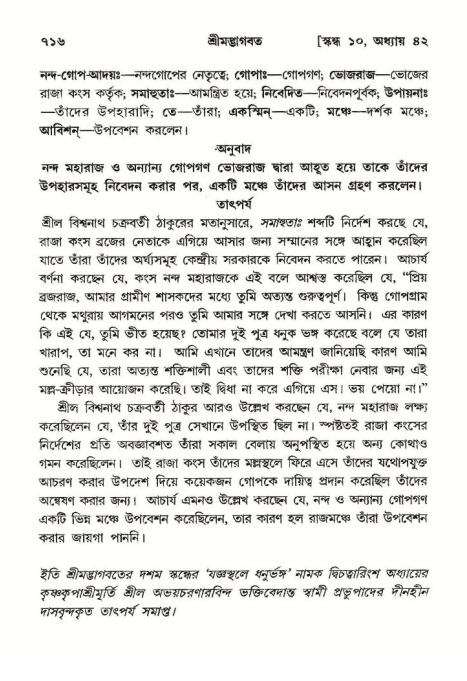 শ্রীমদ্ভাগবত, ১০ম স্কন্ধ-২য় ভাগ পৃষ্ঠা নং- ৭১৬