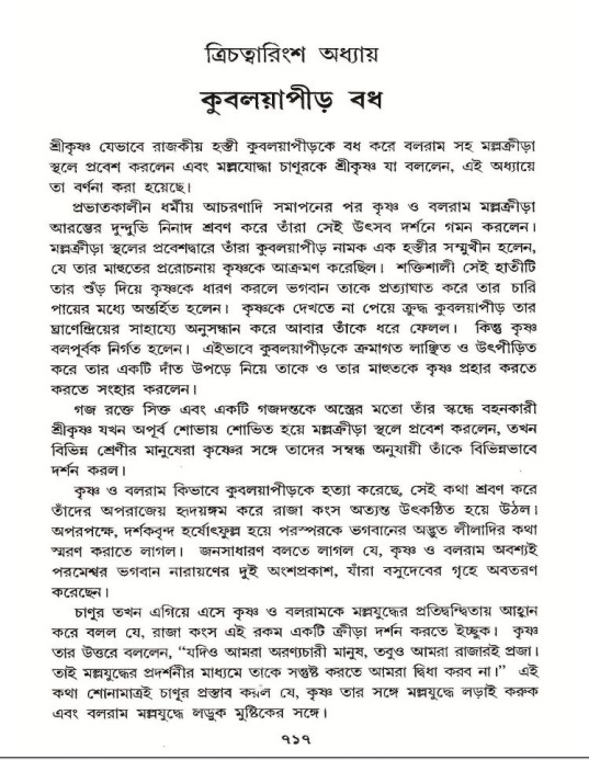 শ্রীমদ্ভাগবত, ১০ম স্কন্ধ-২য় ভাগ পৃষ্ঠা নং- ৭১৭