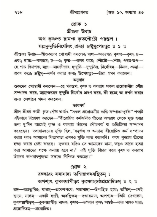 শ্রীমদ্ভাগবত, ১০ম স্কন্ধ-২য় ভাগ পৃষ্ঠা নং- ৭১৮