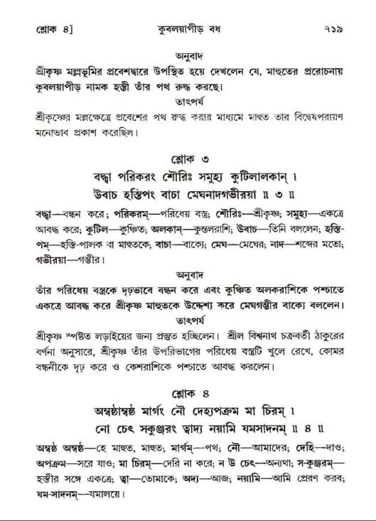 শ্রীমদ্ভাগবত, ১০ম স্কন্ধ-২য় ভাগ পৃষ্ঠা নং- ৭১৯