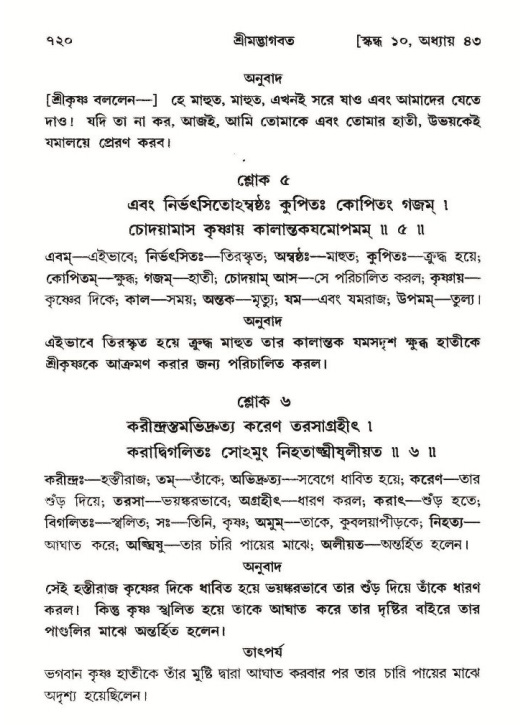 শ্রীমদ্ভাগবত, ১০ম স্কন্ধ-২য় ভাগ পৃষ্ঠা নং- ৭২০