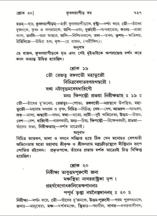 শ্রীমদ্ভাগবত, ১০ম স্কন্ধ-২য় ভাগ পৃষ্ঠা নং- ৭২৭