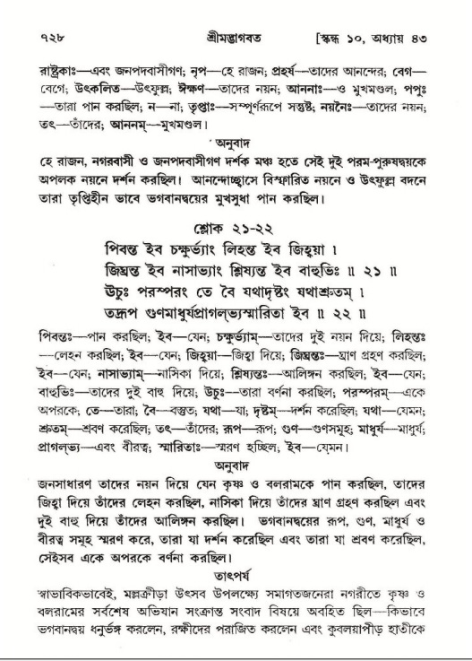 শ্রীমদ্ভাগবত, ১০ম স্কন্ধ-২য় ভাগ পৃষ্ঠা নং- ৭২৮