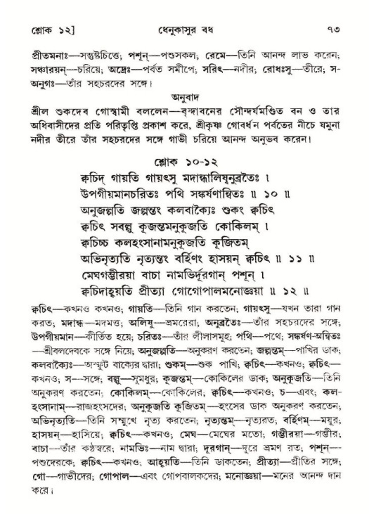  শ্রীমদ্ভাগবত, ১০ম স্কন্ধ-২য় ভাগ পৃষ্ঠা নং- ৭৩ 