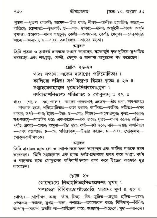 শ্রীমদ্ভাগবত, ১০ম স্কন্ধ-২য় ভাগ পৃষ্ঠা নং- ৭৩০
