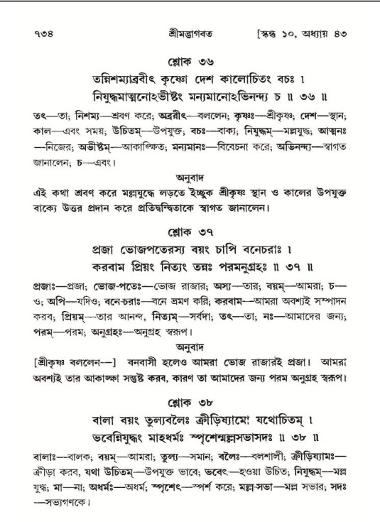 শ্রীমদ্ভাগবত, ১০ম স্কন্ধ-২য় ভাগ পৃষ্ঠা নং- ৭৩৪