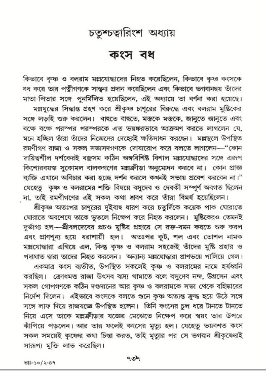 শ্রীমদ্ভাগবত, ১০ম স্কন্ধ-২য় ভাগ পৃষ্ঠা নং- ৭৩৭