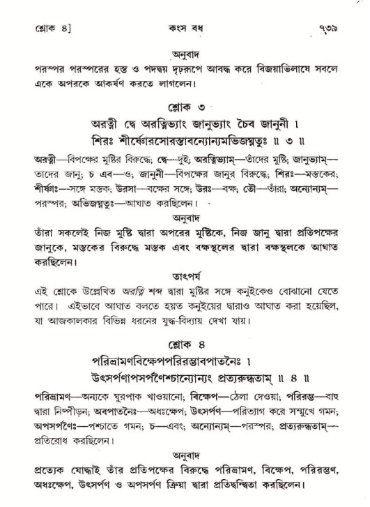 শ্রীমদ্ভাগবত, ১০ম স্কন্ধ-২য় ভাগ পৃষ্ঠা নং- ৭৩৯