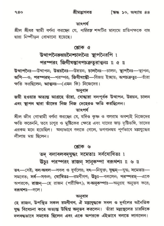শ্রীমদ্ভাগবত, ১০ম স্কন্ধ-২য় ভাগ পৃষ্ঠা নং- ৭৪০