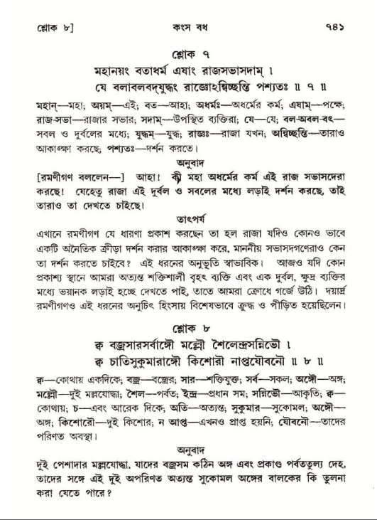 শ্রীমদ্ভাগবত, ১০ম স্কন্ধ-২য় ভাগ পৃষ্ঠা নং- ৭৪১