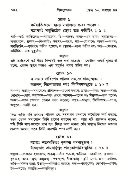 শ্রীমদ্ভাগবত, ১০ম স্কন্ধ-২য় ভাগ পৃষ্ঠা নং- ৭৪২