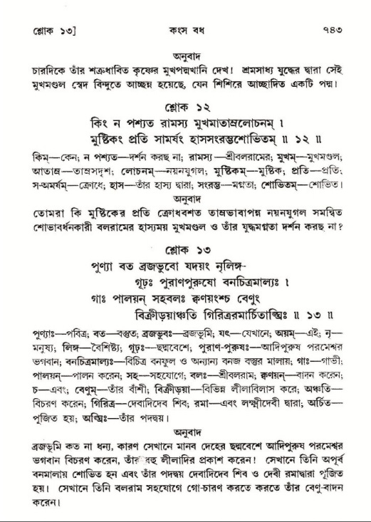 শ্রীমদ্ভাগবত, ১০ম স্কন্ধ-২য় ভাগ পৃষ্ঠা নং- ৭৪৩