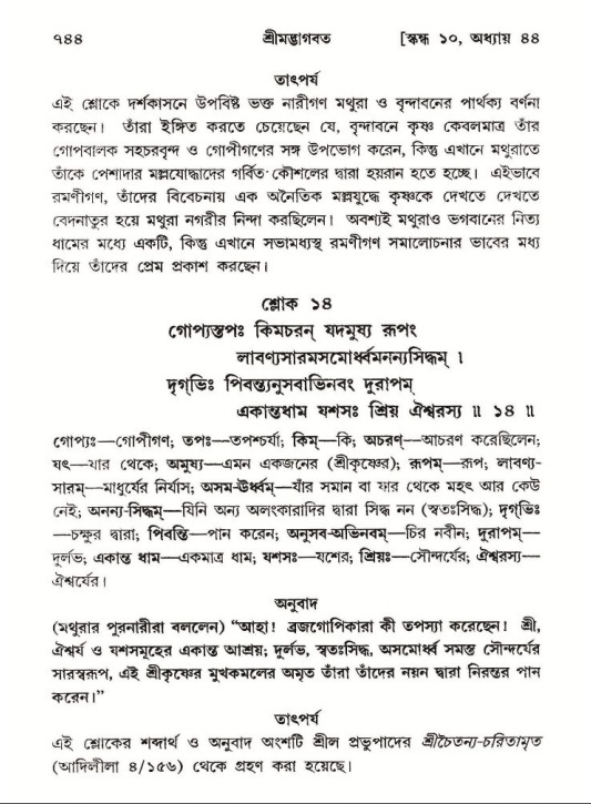 শ্রীমদ্ভাগবত, ১০ম স্কন্ধ-২য় ভাগ পৃষ্ঠা নং- ৭৪৪