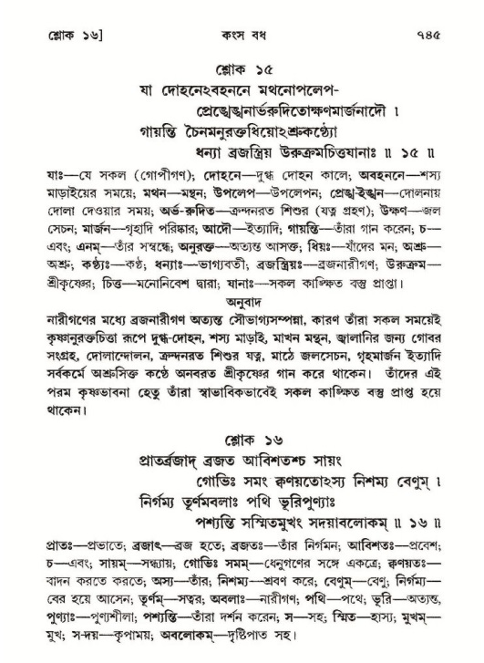 শ্রীমদ্ভাগবত, ১০ম স্কন্ধ-২য় ভাগ পৃষ্ঠা নং- ৭৪৫