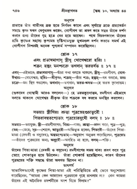 শ্রীমদ্ভাগবত, ১০ম স্কন্ধ-২য় ভাগ পৃষ্ঠা নং- ৭৪৬