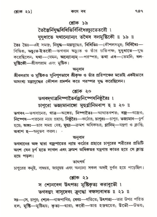 শ্রীমদ্ভাগবত, ১০ম স্কন্ধ-২য় ভাগ পৃষ্ঠা নং- ৭৪৭