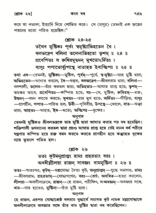 শ্রীমদ্ভাগবত, ১০ম স্কন্ধ-২য় ভাগ পৃষ্ঠা নং- ৭৪৯